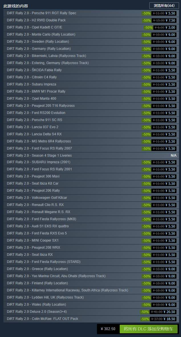尘埃拉力赛2.0/DiRT Rally 2.0(全DLCs)