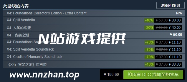 X4:奠基/X4: Foundations(更新v1.9.7.8)